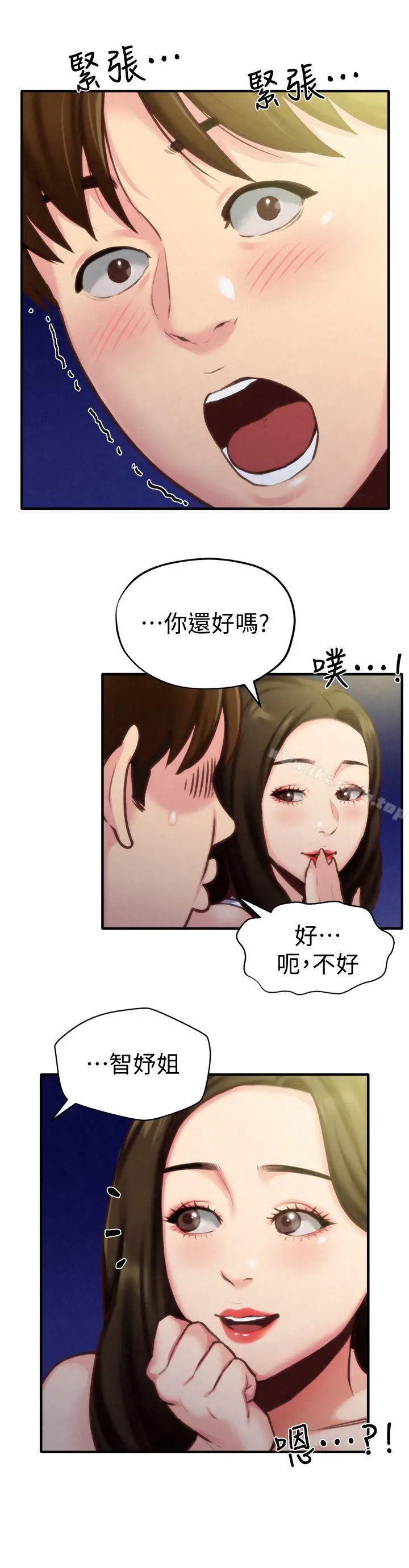 朋友的姐姐 第7话-不要让孩子们发现 第34页