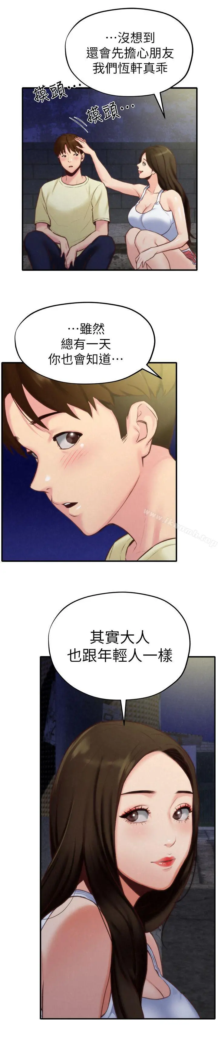 朋友的姐姐 第7话-不要让孩子们发现 第36页