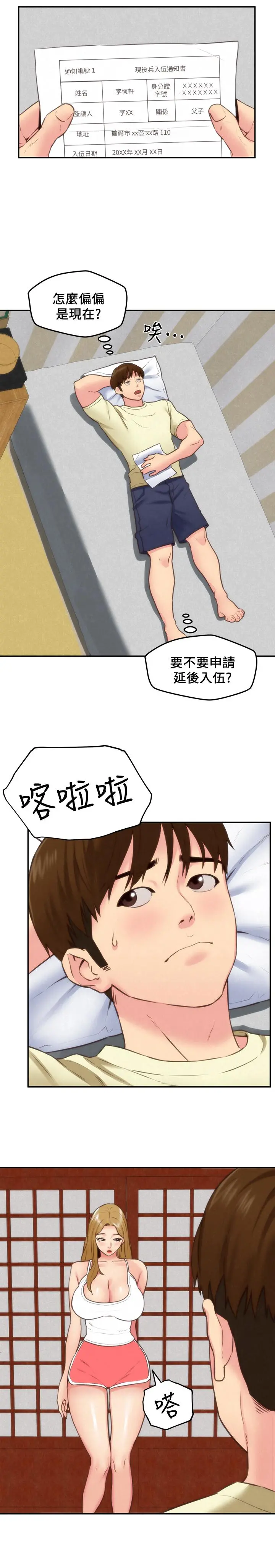 朋友的姐姐 最终话-只要能和你在一起 第5页