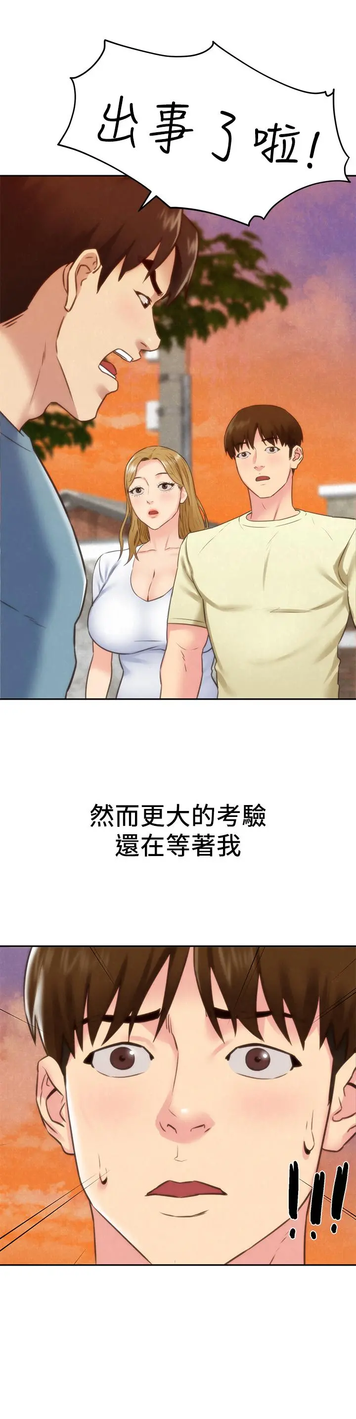 朋友的姐姐 最终话-只要能和你在一起 第2页