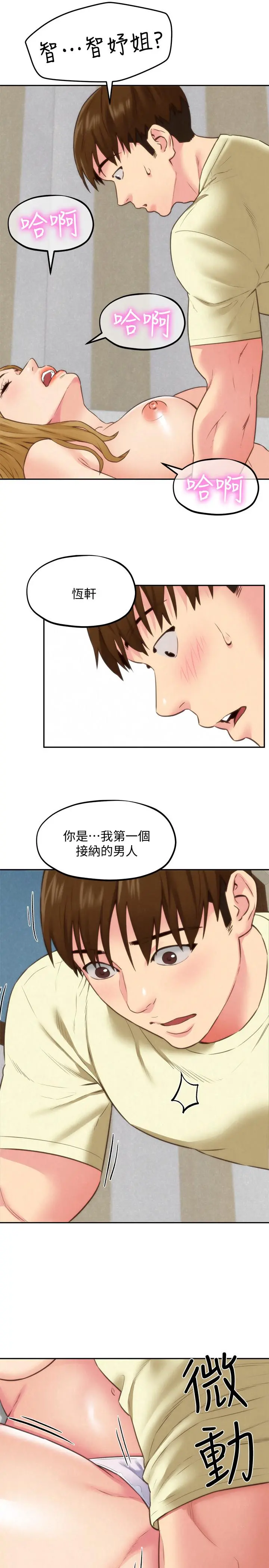 朋友的姐姐 最终话-只要能和你在一起 第17页
