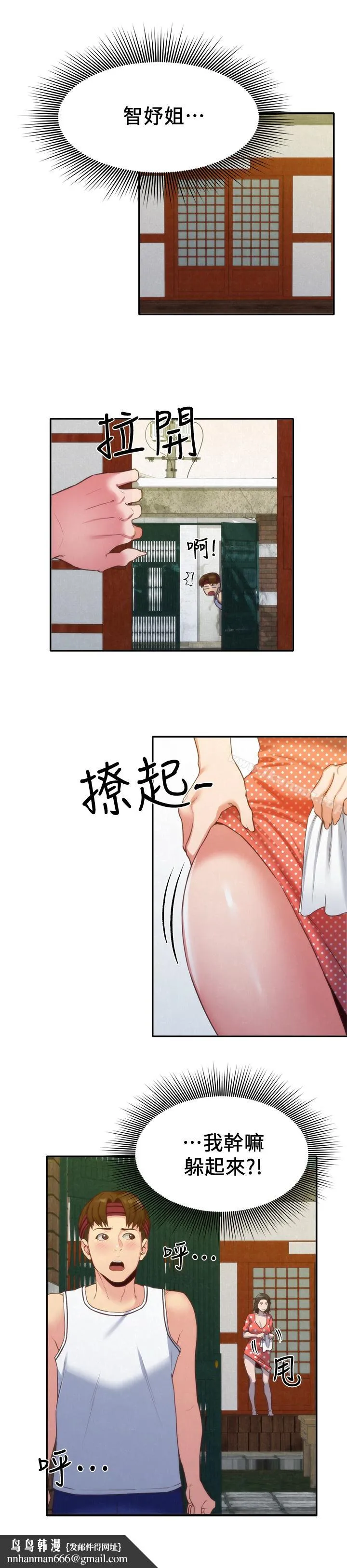 朋友的姐姐 第11话-恆轩成年后的新伴侣 第16页