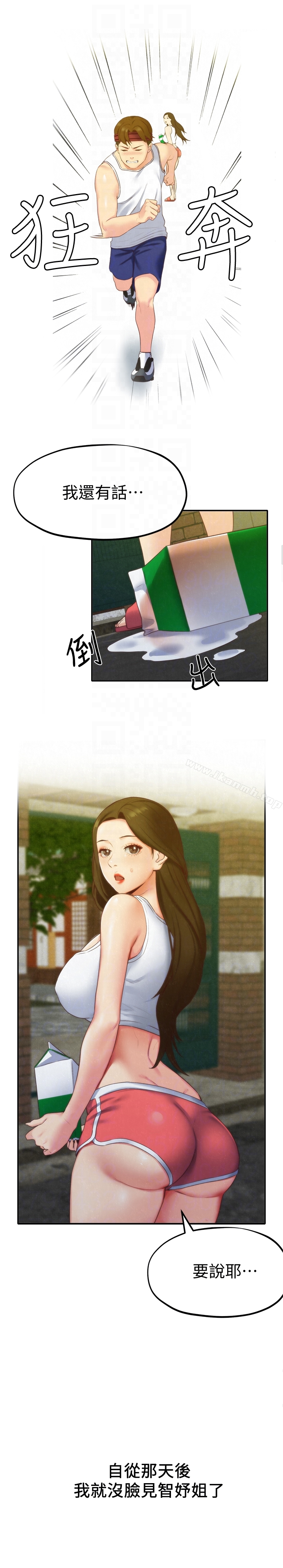 朋友的姐姐 第11话-恆轩成年后的新伴侣 第19页