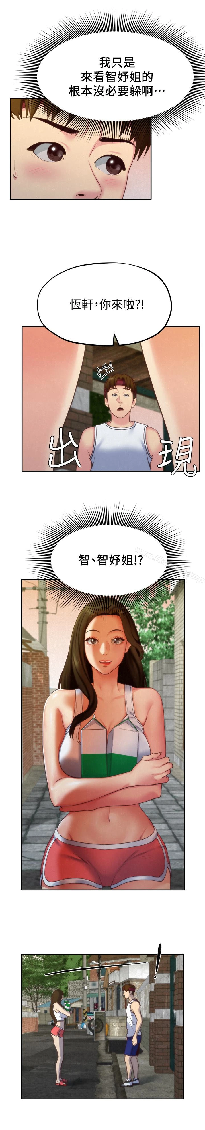 朋友的姐姐 第11话-恆轩成年后的新伴侣 第17页