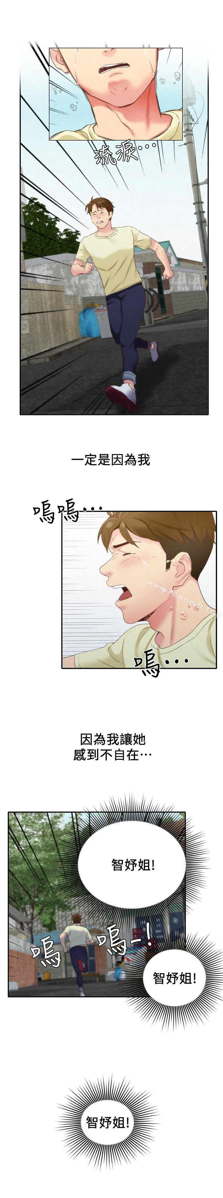朋友的姐姐 第11话-恆轩成年后的新伴侣 第26页
