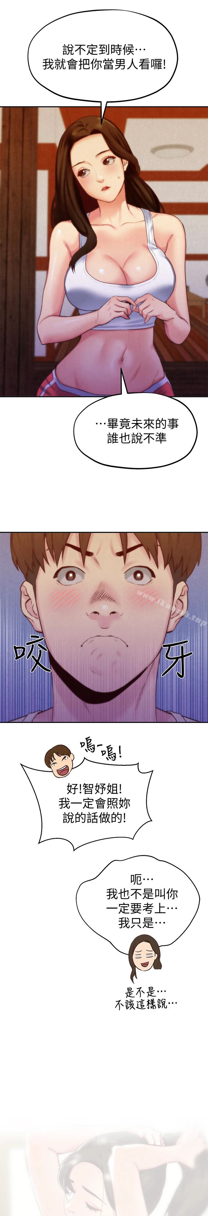 朋友的姐姐 第11话-恆轩成年后的新伴侣 第9页