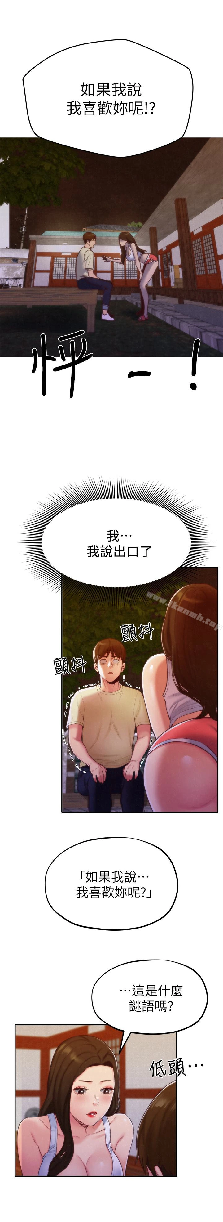 朋友的姐姐 第11话-恆轩成年后的新伴侣 第2页