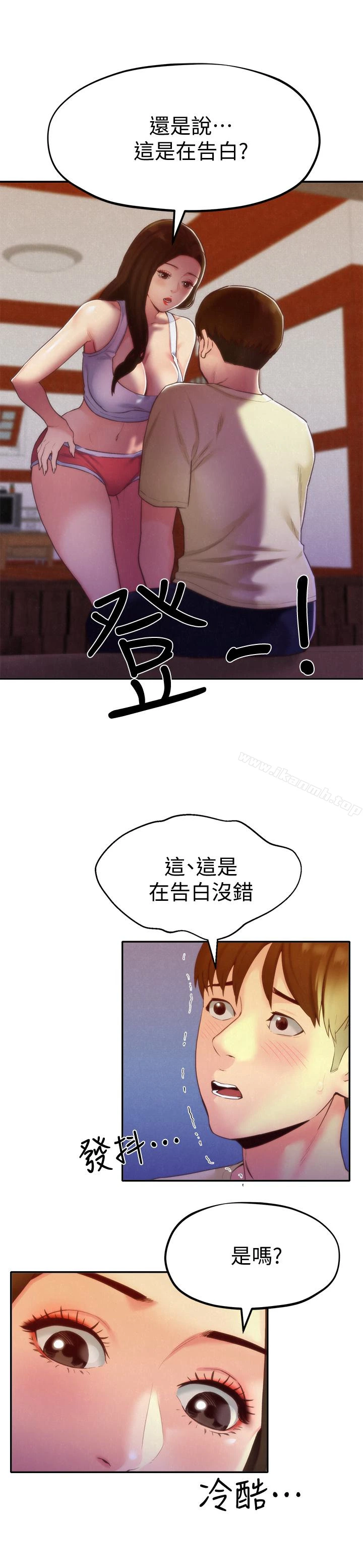 朋友的姐姐 第11话-恆轩成年后的新伴侣 第3页