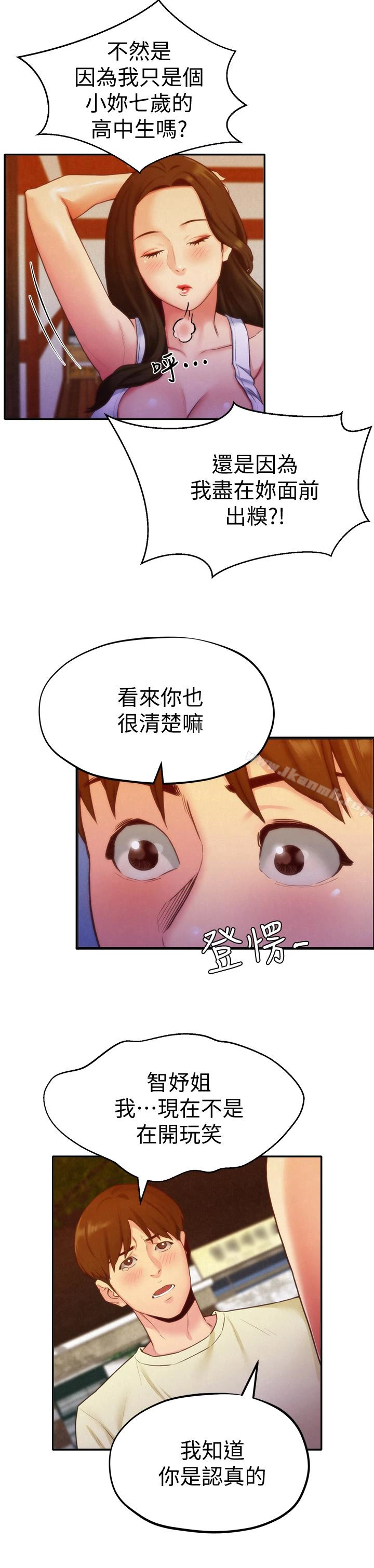 朋友的姐姐 第11话-恆轩成年后的新伴侣 第6页