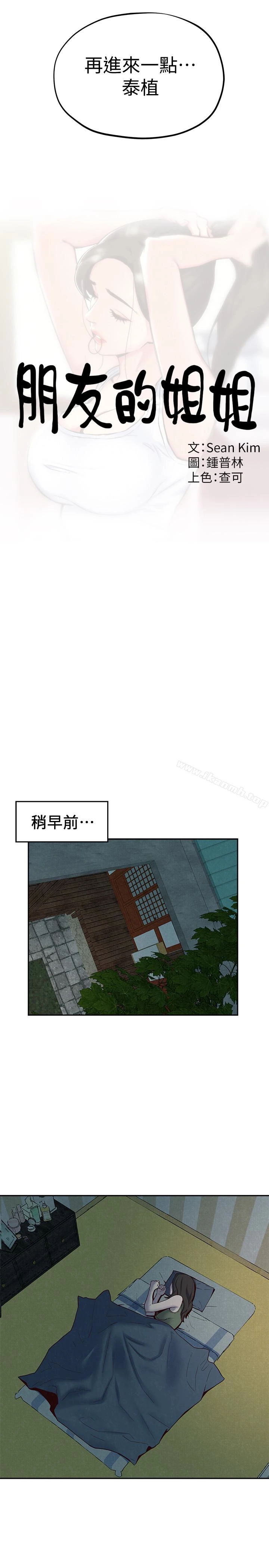 朋友的姐姐 第19话-独自解决性慾的她 第3页