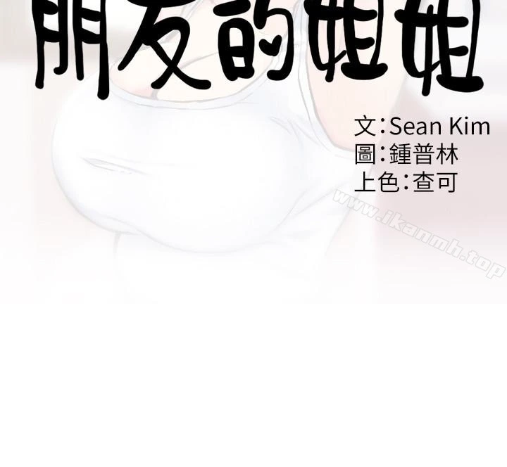 朋友的姐姐 第24话-不要叫我阿姨，叫我雅真 第2页