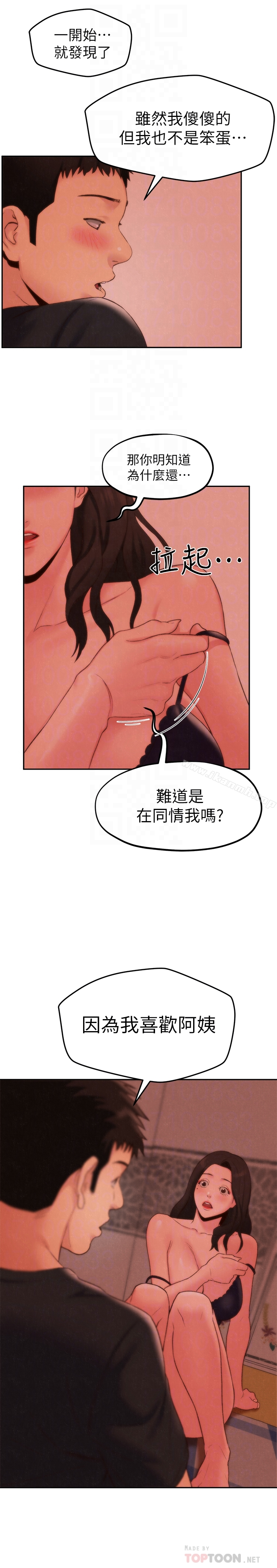 朋友的姐姐 第24话-不要叫我阿姨，叫我雅真 第19页