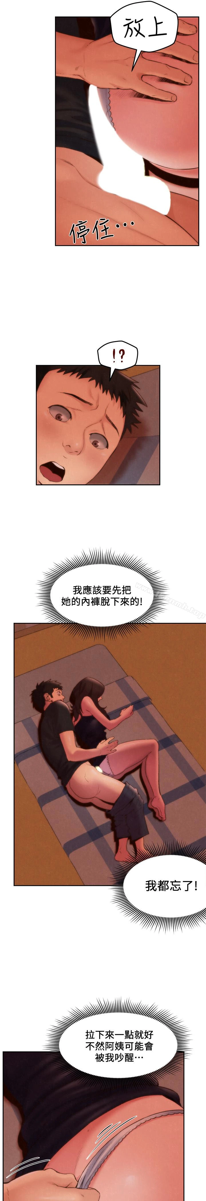 朋友的姐姐 第24话-不要叫我阿姨，叫我雅真 第3页