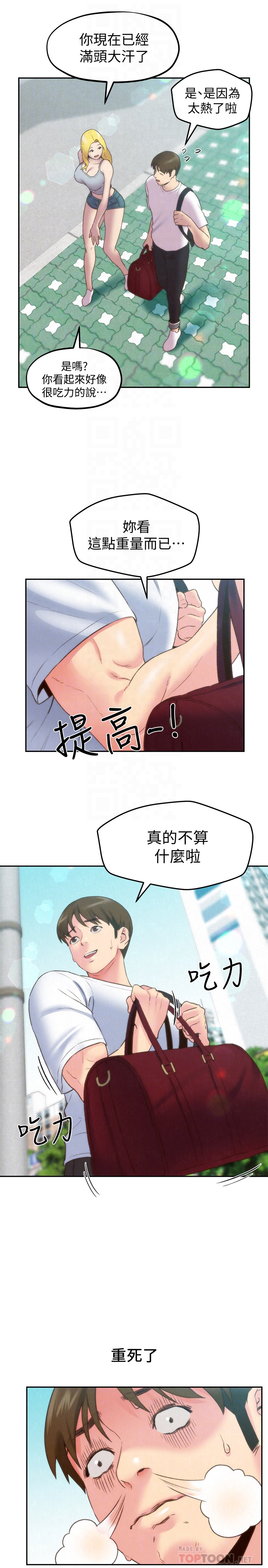 朋友的姐姐 第24话-不要叫我阿姨，叫我雅真 第25页