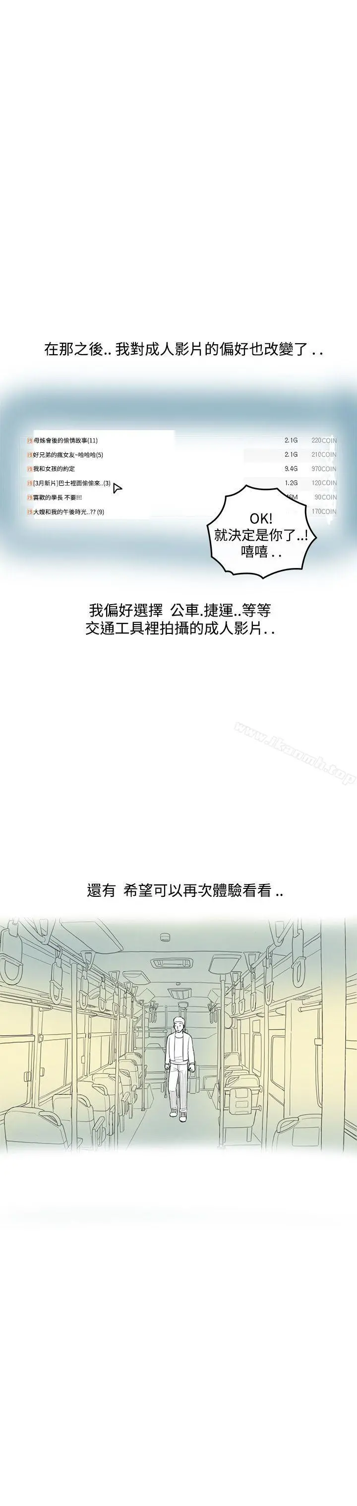 离婚报告书(完结) 第3话-搭了10次公车的男人<3> 第27页