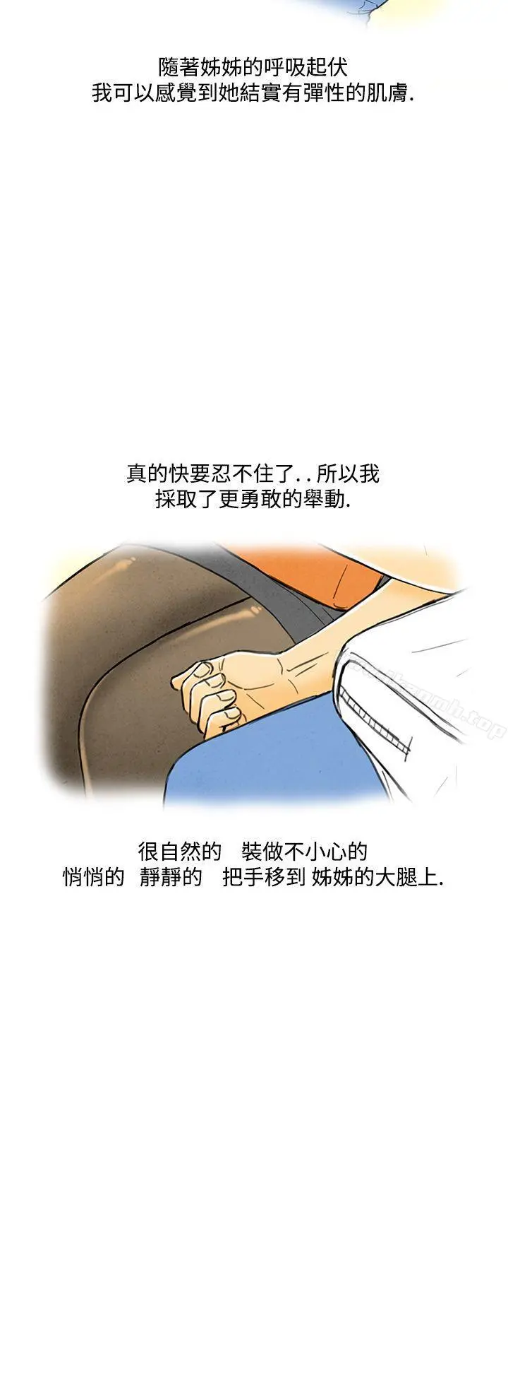 离婚报告书(完结) 第3话-搭了10次公车的男人<3> 第18页