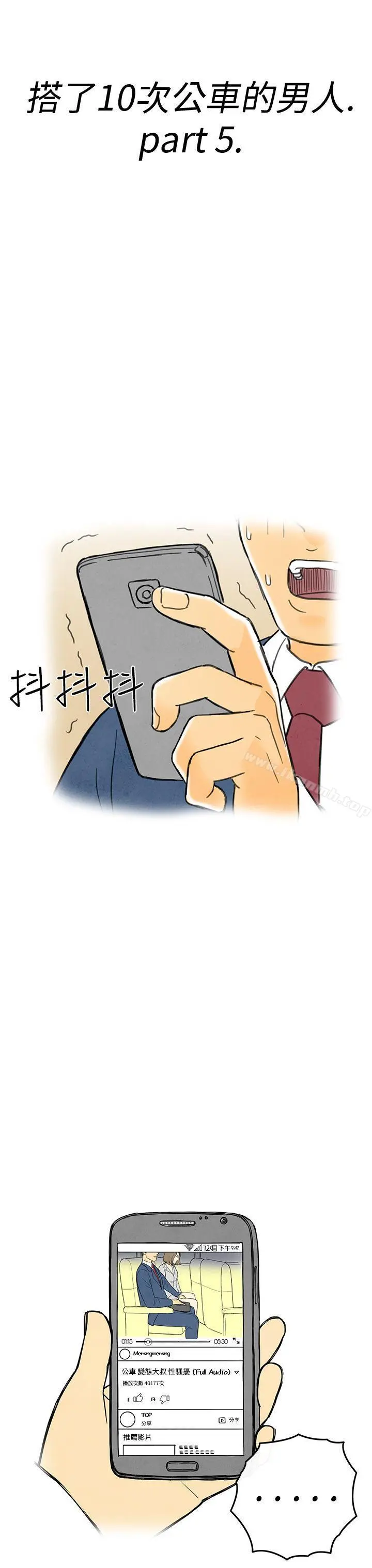 离婚报告书(完结) 第5话-搭了10次公车的男人<5> 第3页