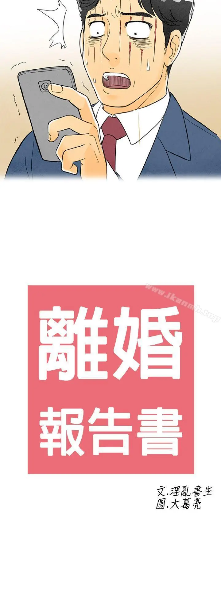 离婚报告书(完结) 第5话-搭了10次公车的男人<5> 第2页