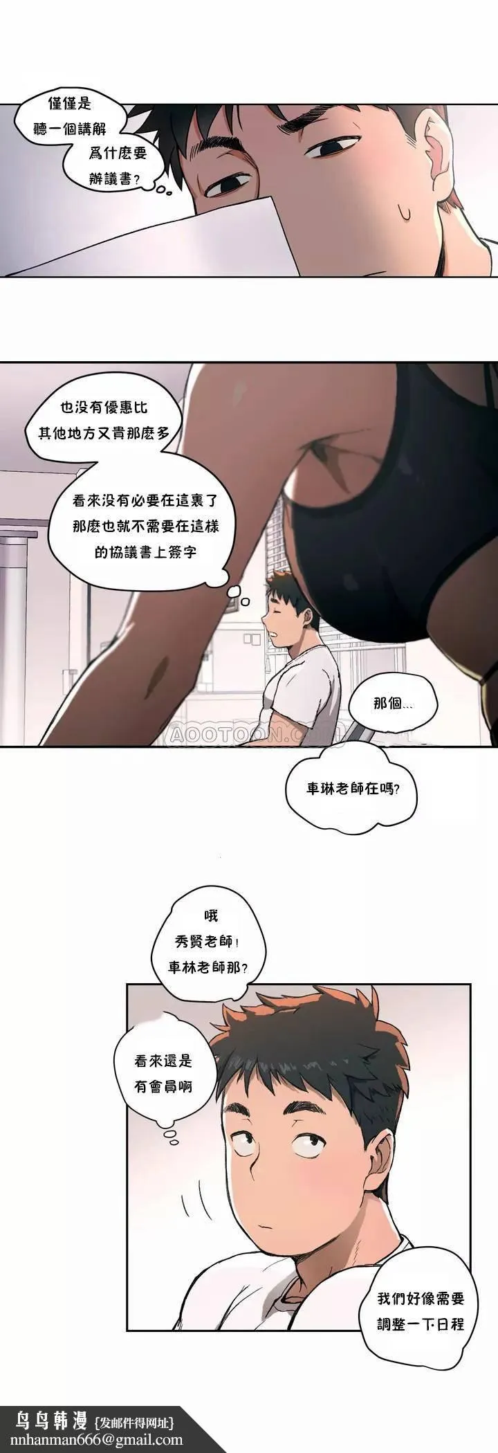 非常运动 第1话 第11页