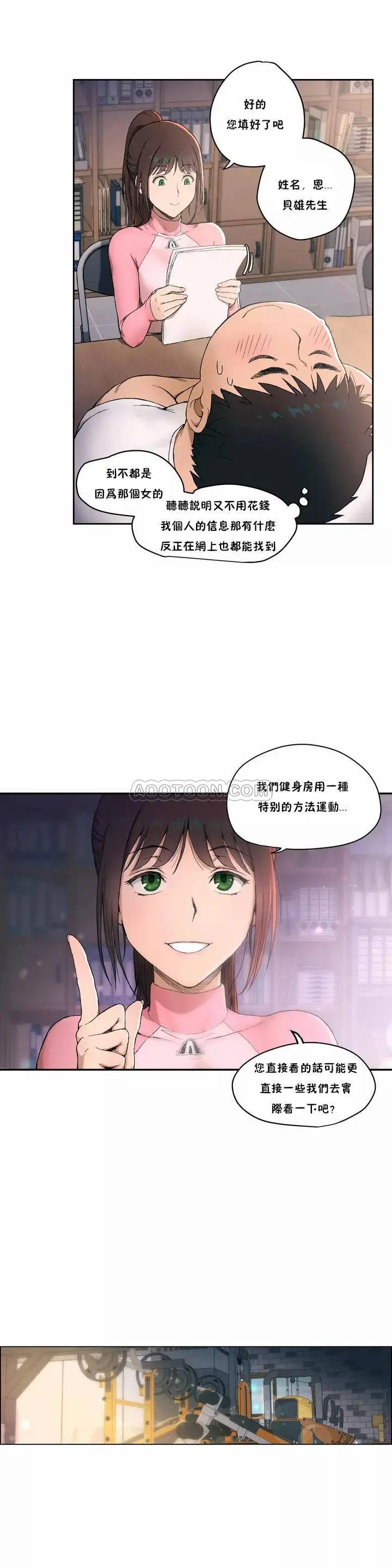 非常运动 第1话 第14页