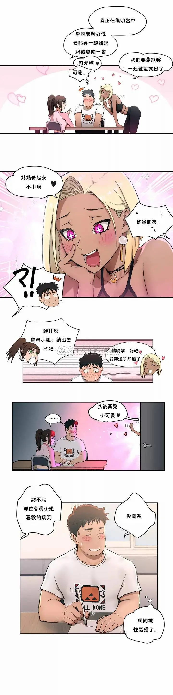 非常运动 第1话 第13页