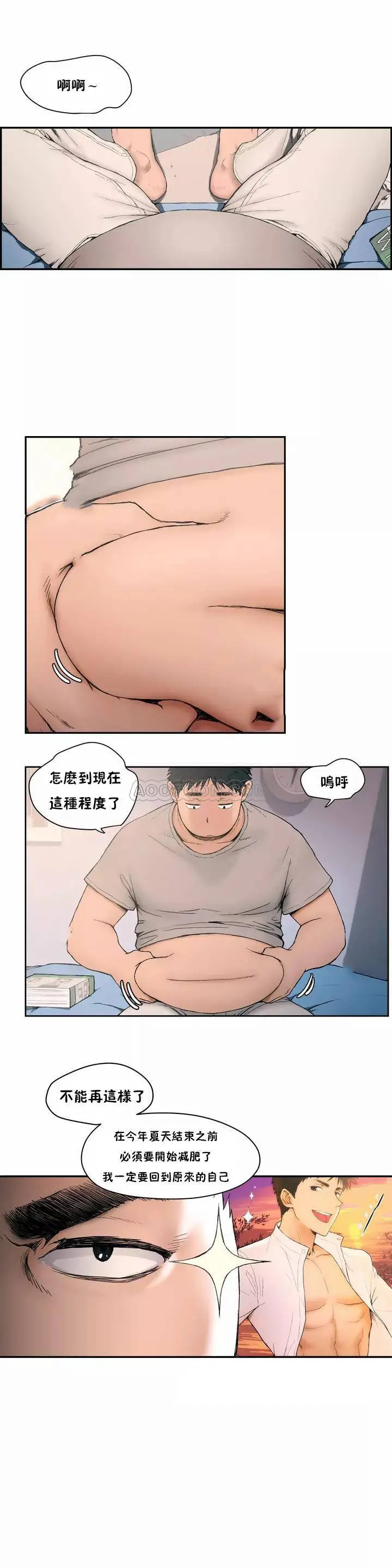 非常运动 第1话 第4页