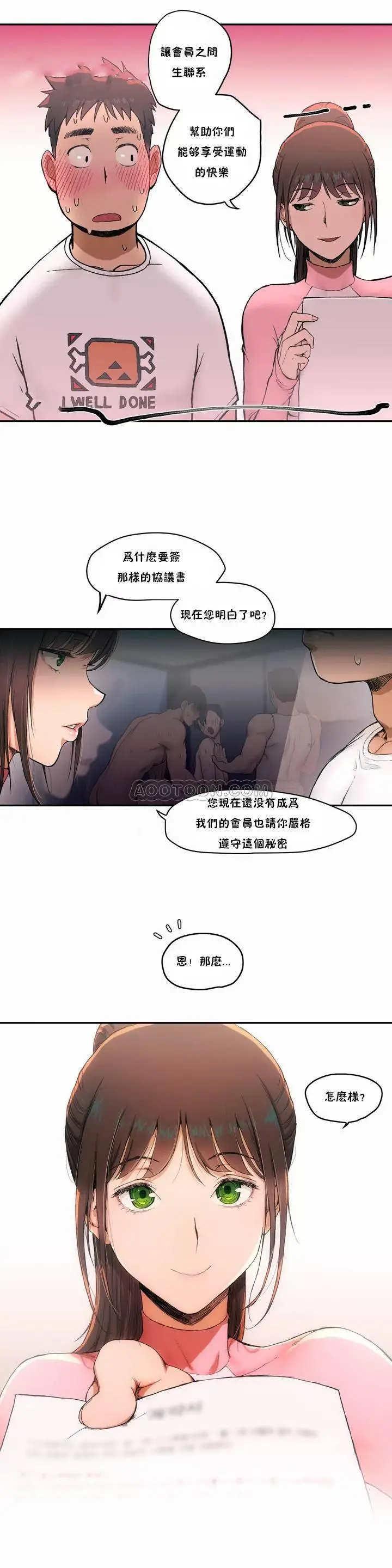 非常运动 第1话 第17页
