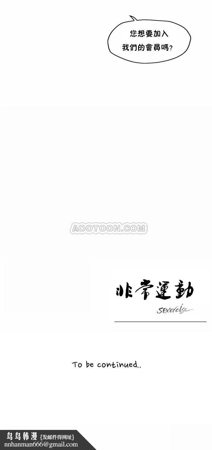 非常运动 第1话 第18页