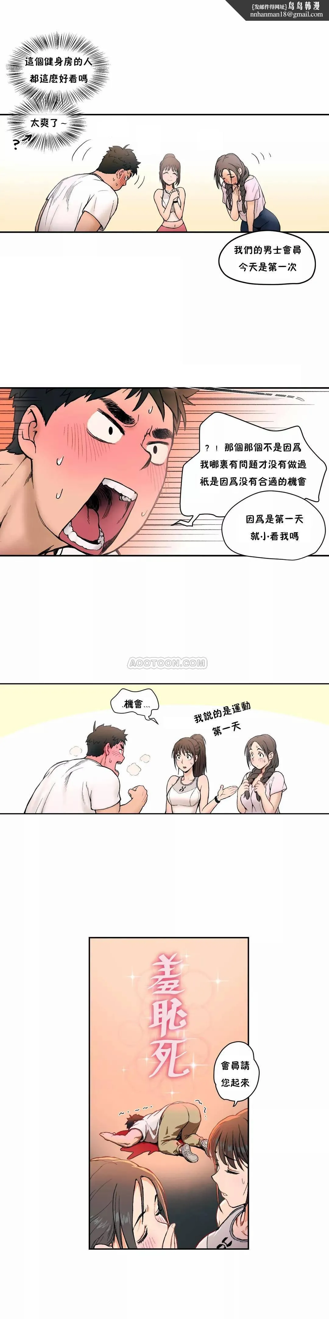 非常运动 第2话 第12页