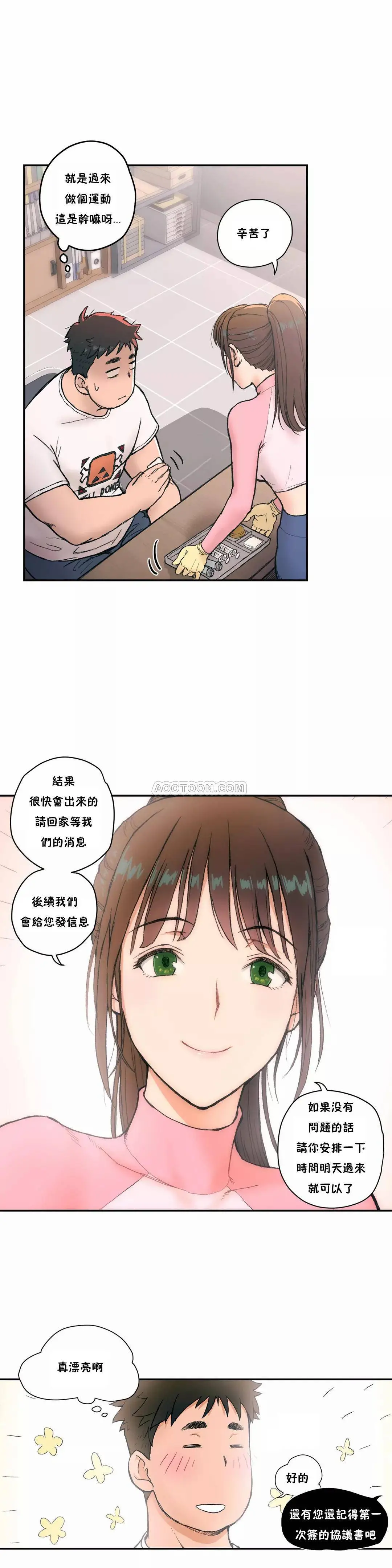 非常运动 第2话 第6页