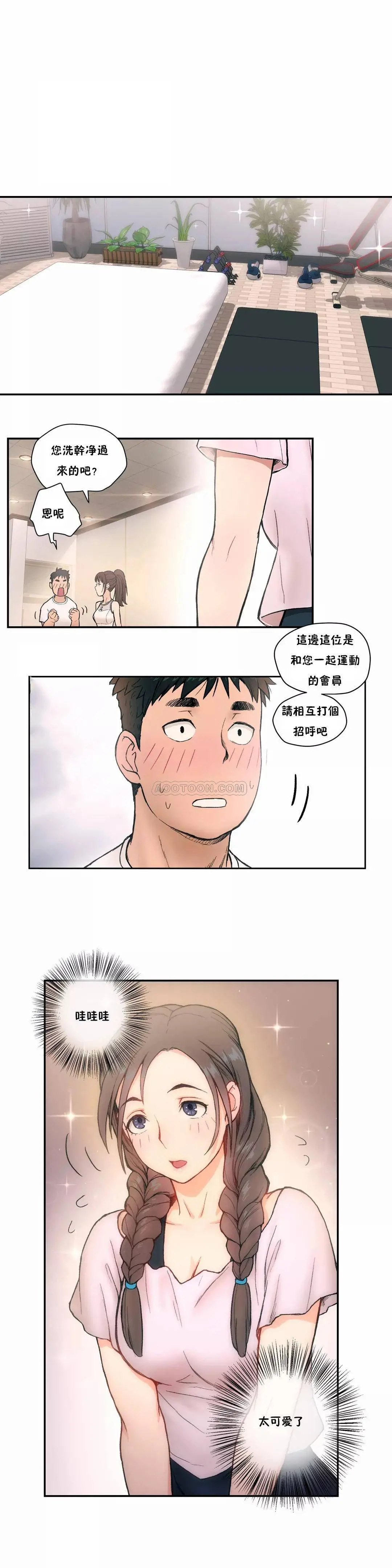 非常运动 第2话 第11页