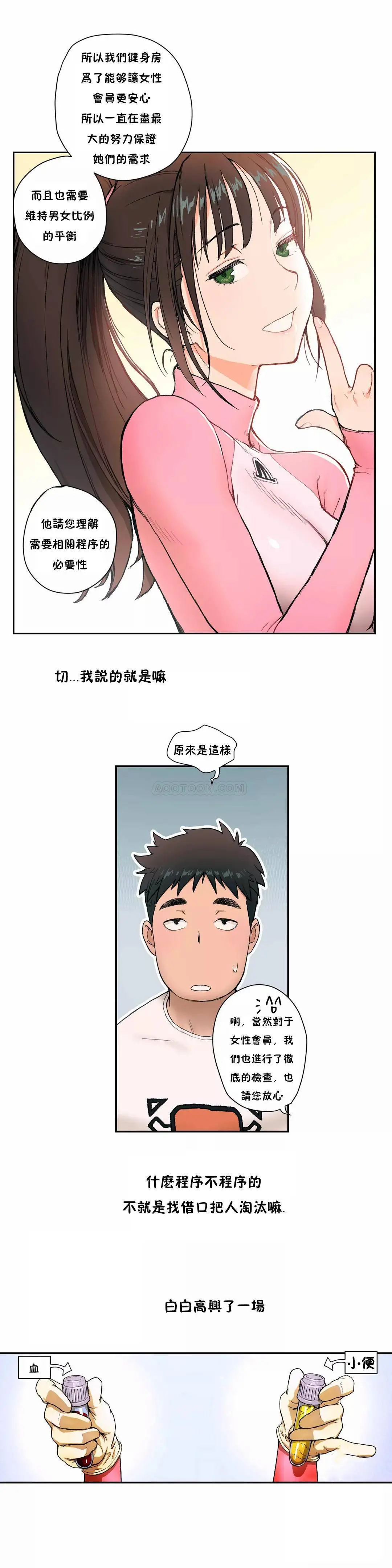 非常运动 第2话 第5页