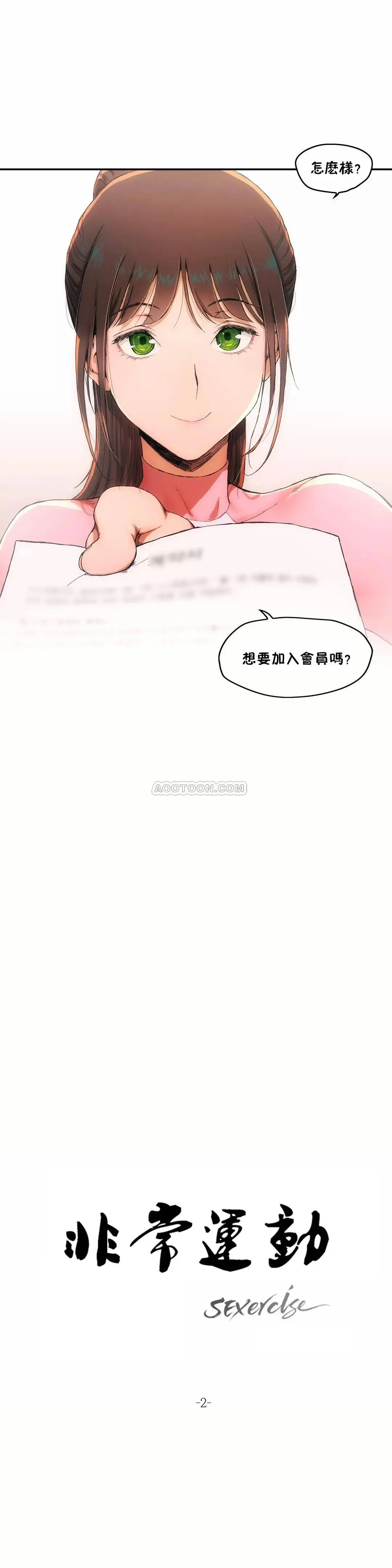 非常运动 第2话 第2页