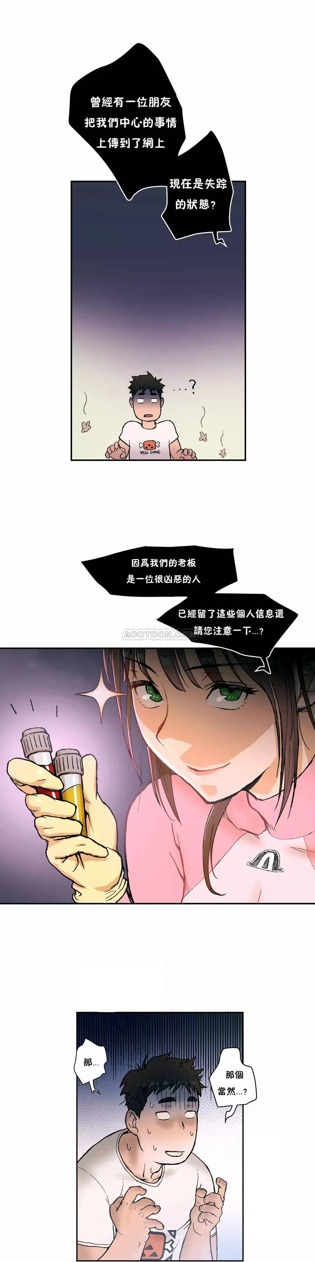 非常运动 第2话 第7页