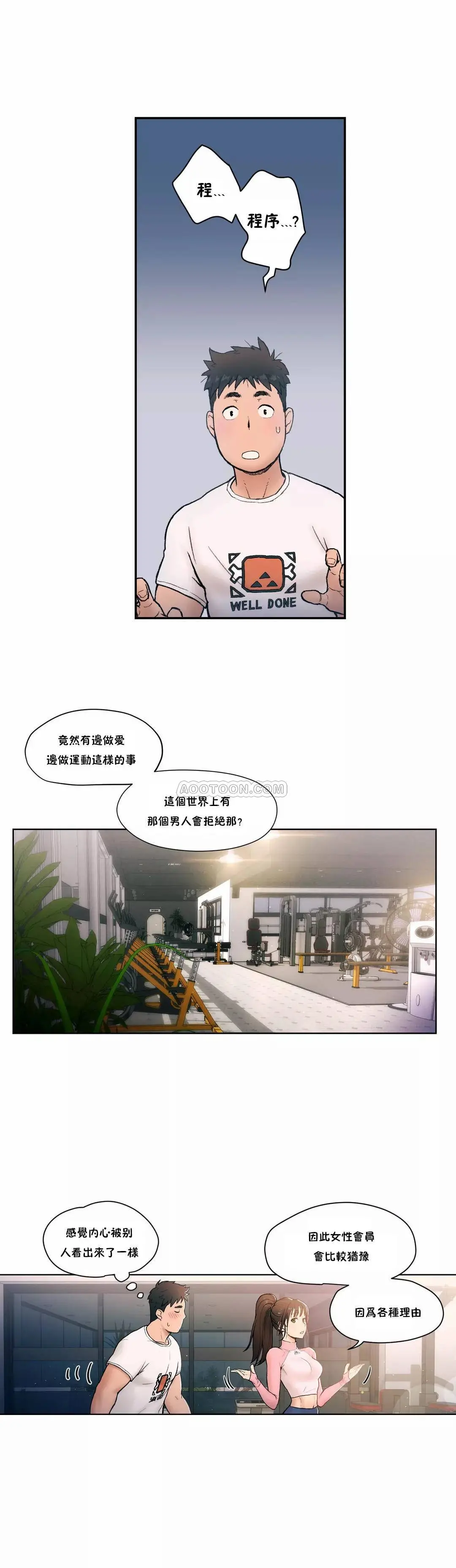 非常运动 第2话 第4页