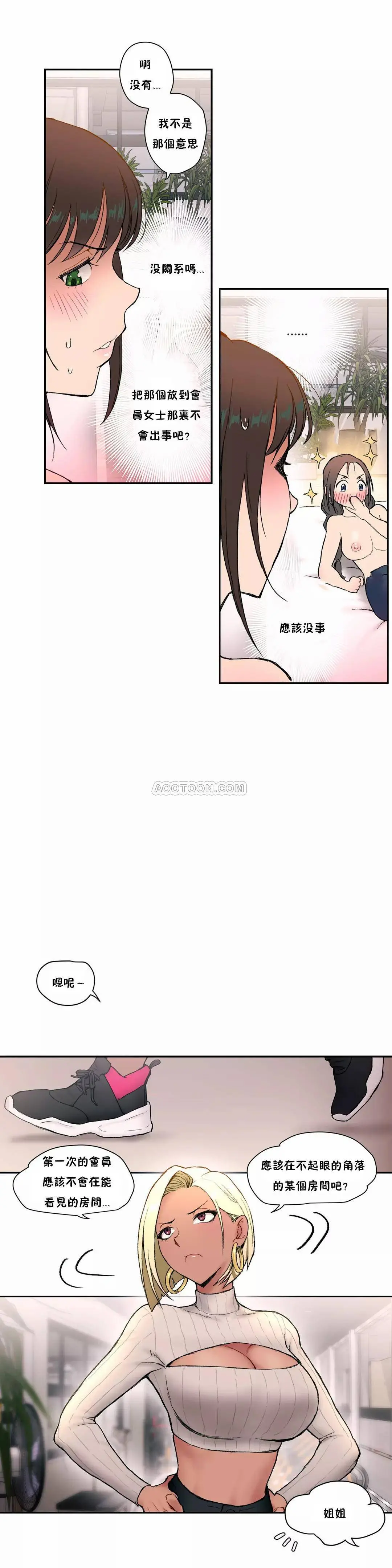 非常运动 第3话 第19页
