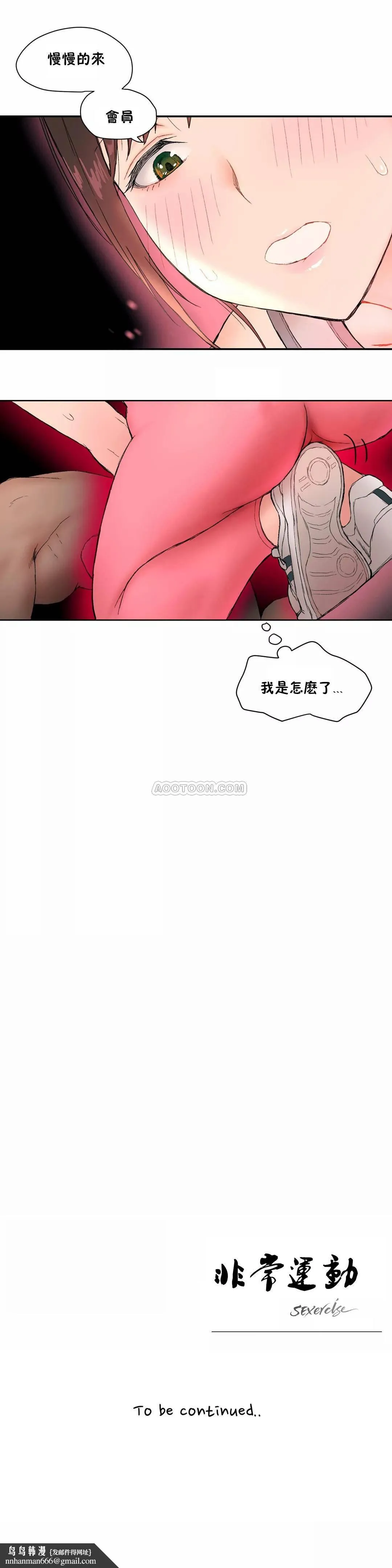 非常运动 第3话 第24页