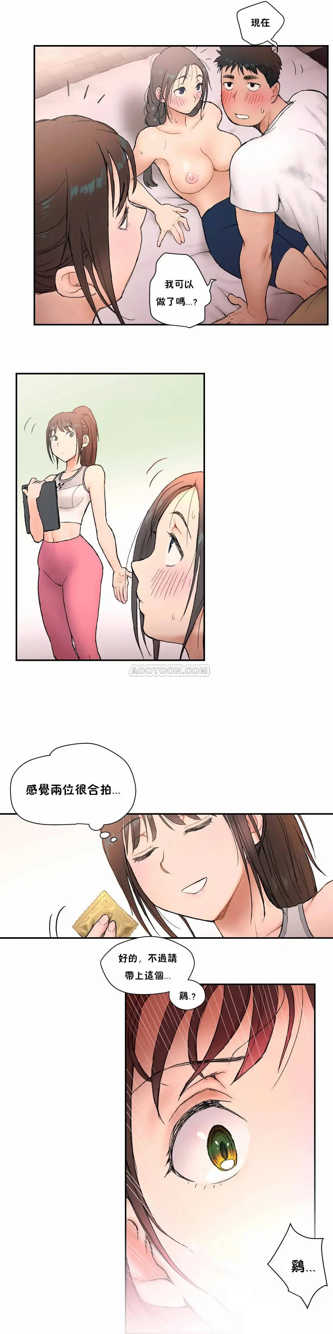 非常运动 第3话 第17页