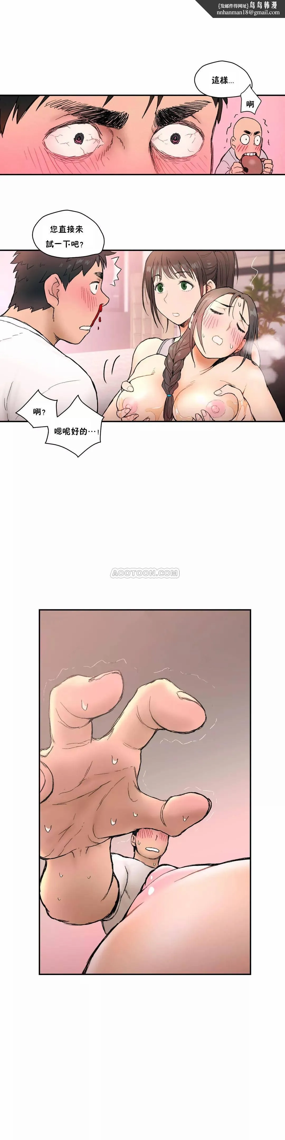 非常运动 第3话 第13页