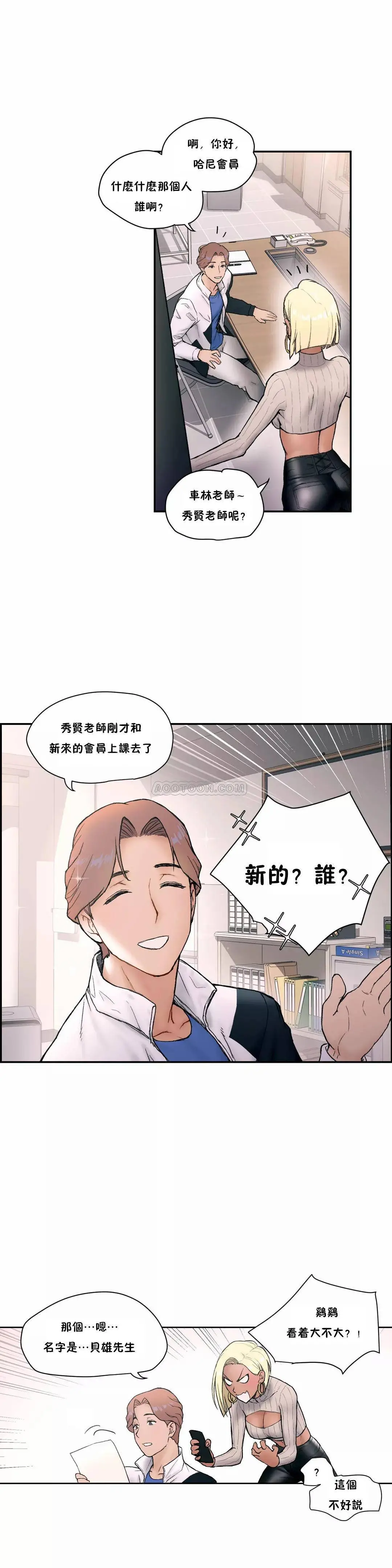 非常运动 第3话 第3页