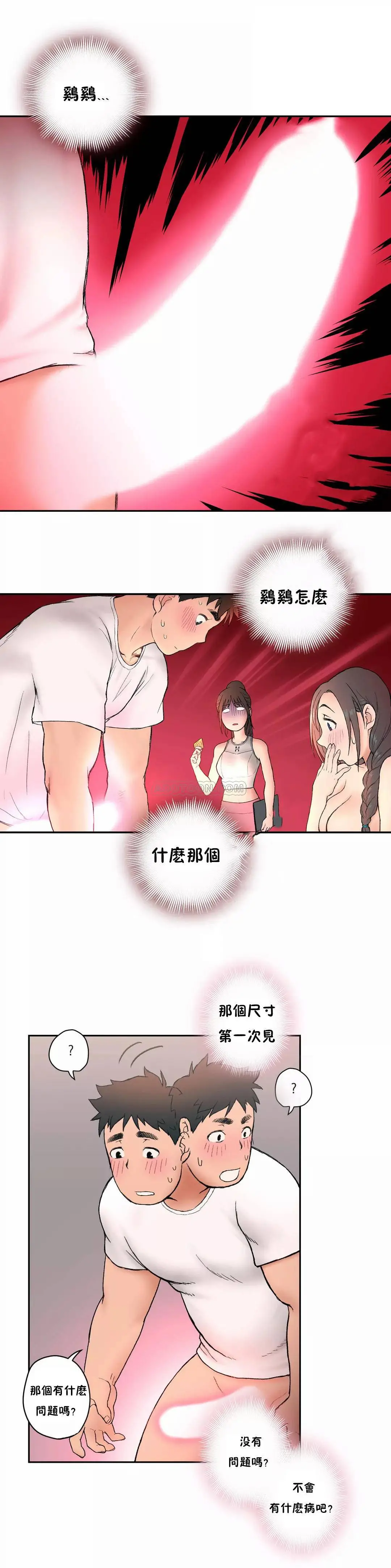 非常运动 第3话 第18页