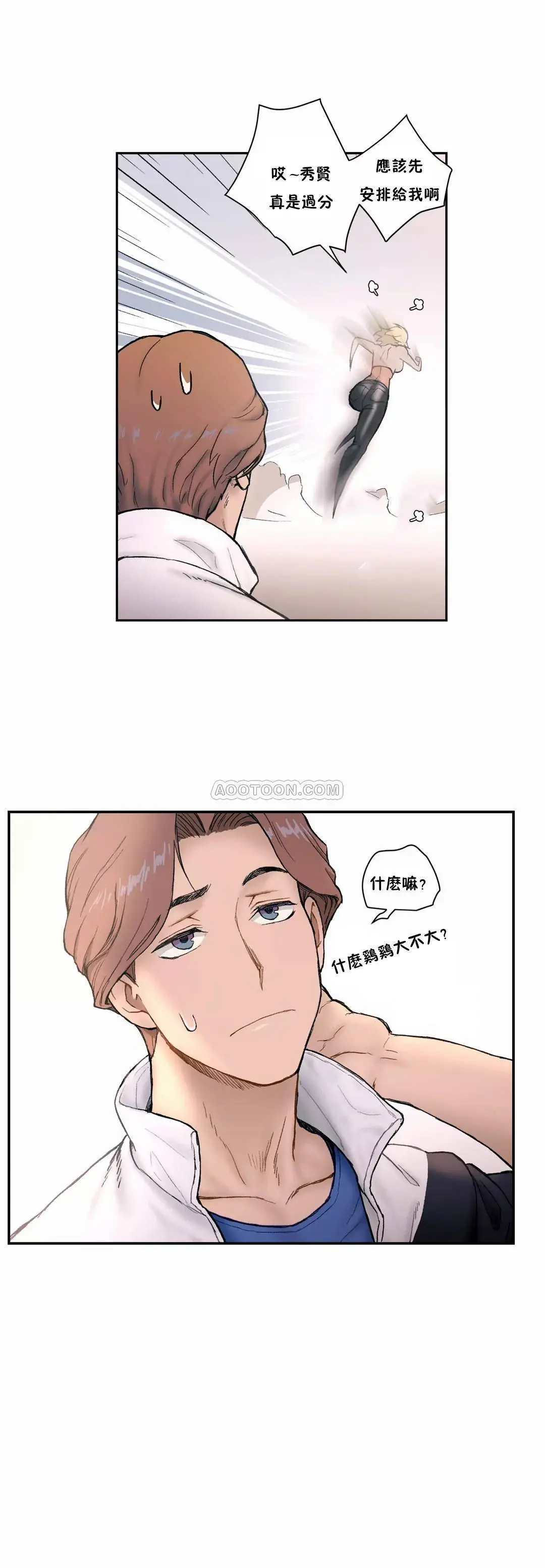 非常运动 第3话 第4页