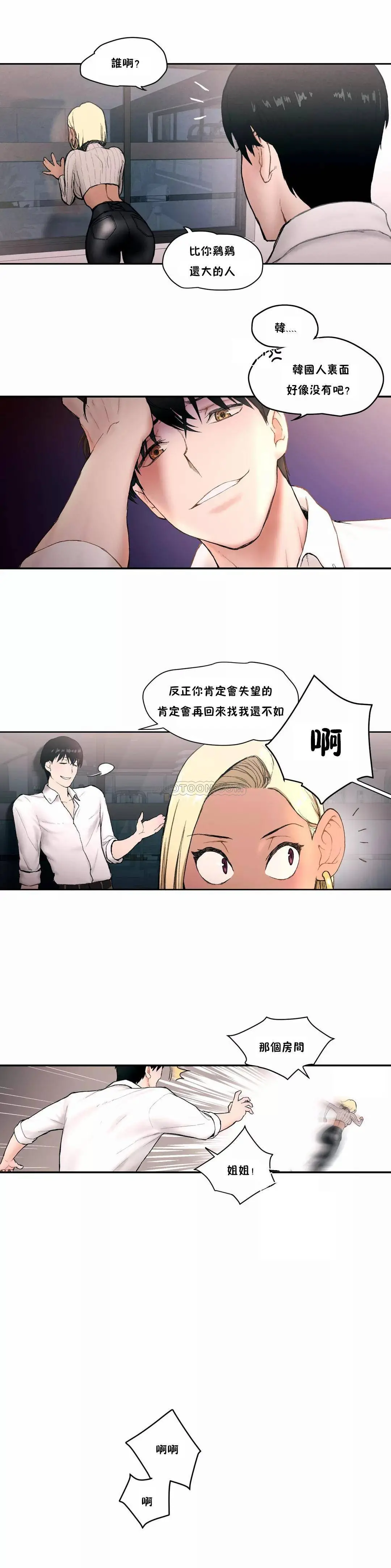 非常运动 第3话 第21页