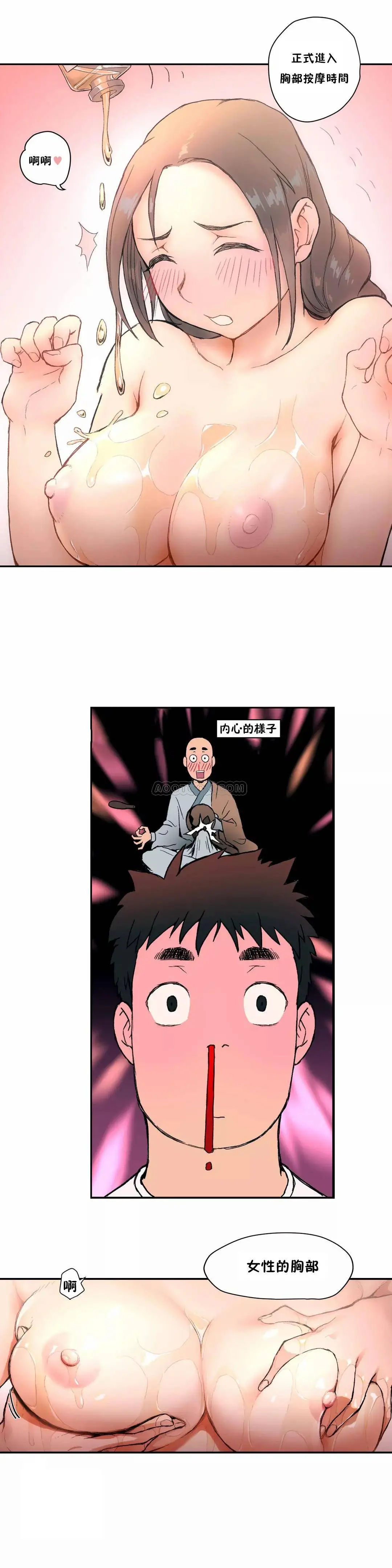 非常运动 第3话 第11页