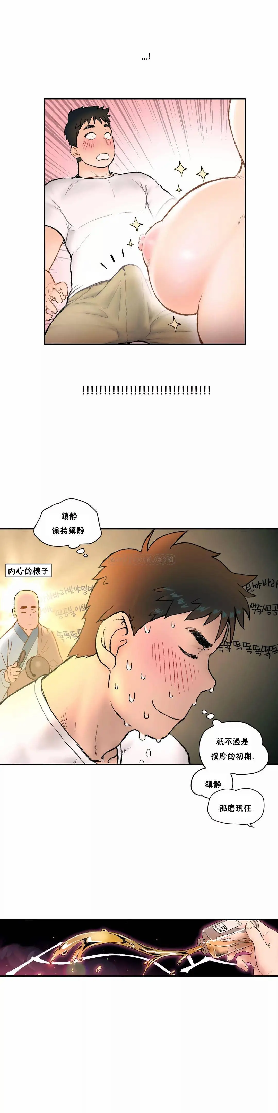 非常运动 第3话 第10页