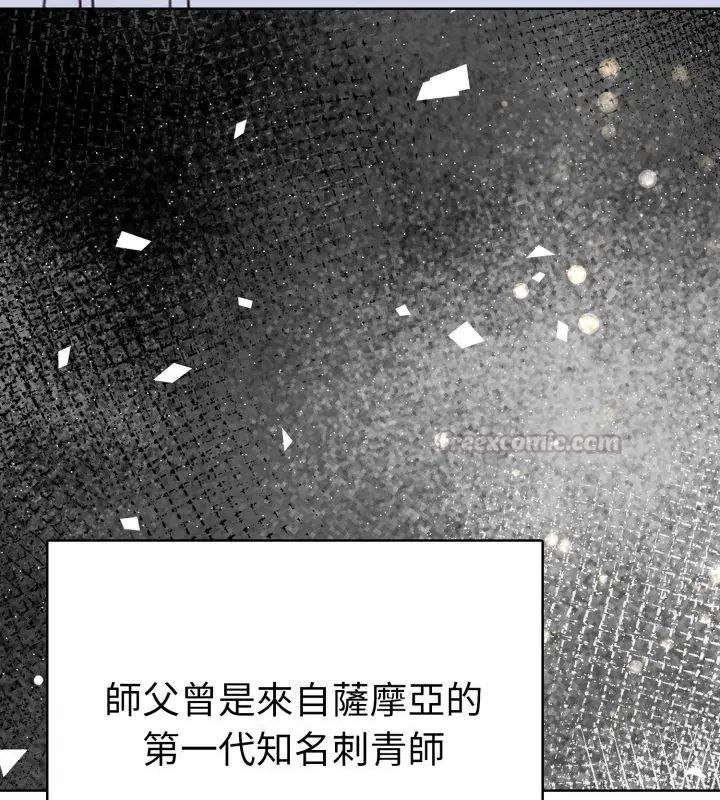 魔法刺青店 第1话 第75页