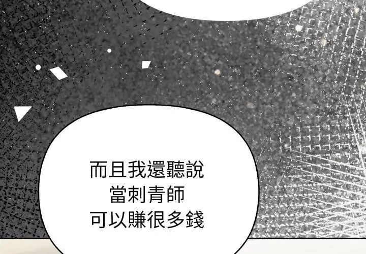 魔法刺青店 第1话 第41页