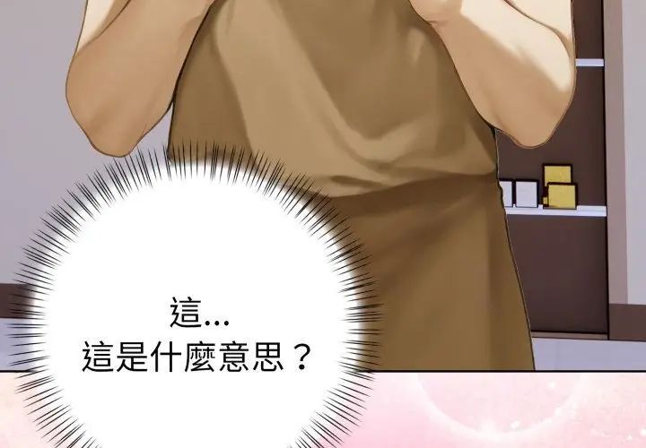 魔法刺青店 第1话 第166页