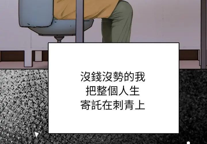 魔法刺青店 第1话 第59页