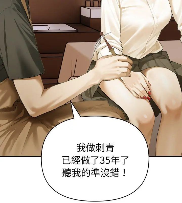 魔法刺青店 第1话 第176页